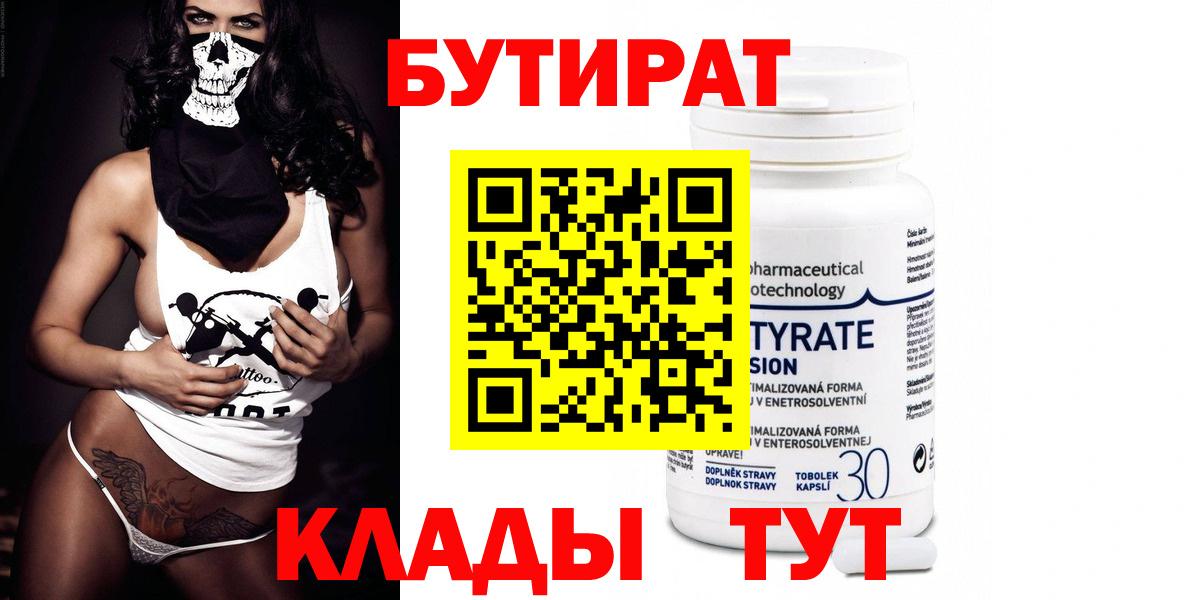 Бутират буратино Каменск-Шахтинский