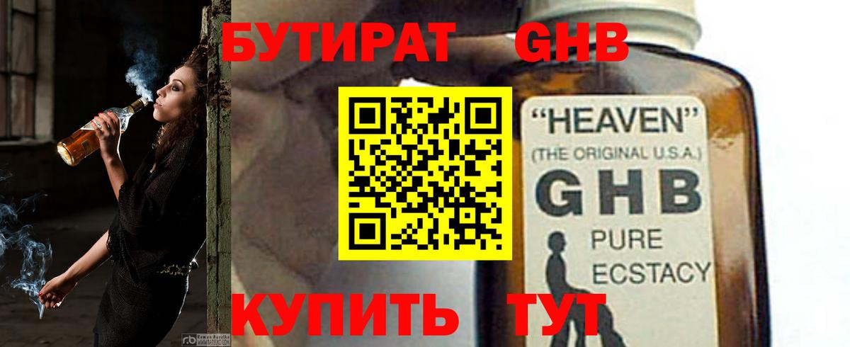БУТИРАТ BDO  Вход с VPN  БУТИРАТ  Каменск-Шахтинский 