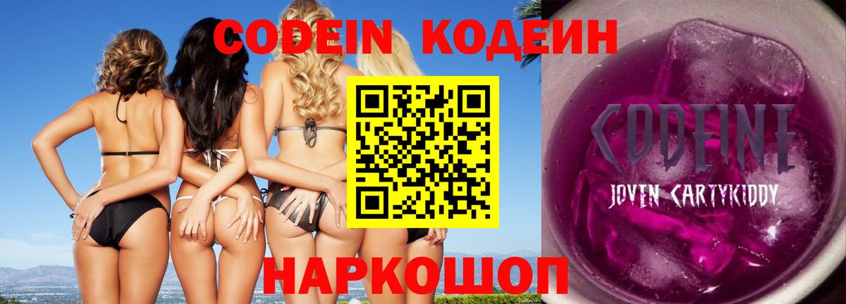 Codein напиток Lean (лин)  Вход с VPN  Каменск-Шахтинский  Кодеин Purple Drank 