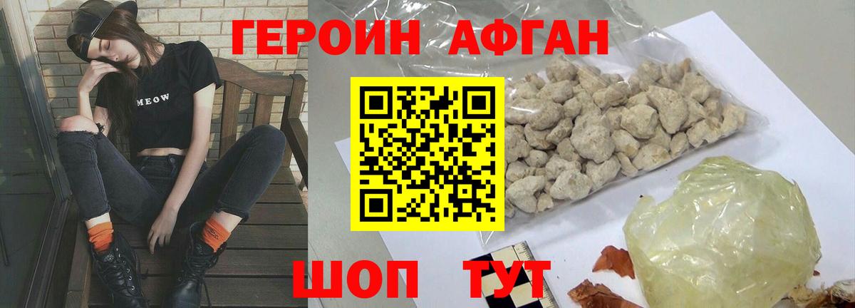 ГЕРОИН афганец  ГЕРОИН  Каменск-Шахтинский  Вход с VPN 