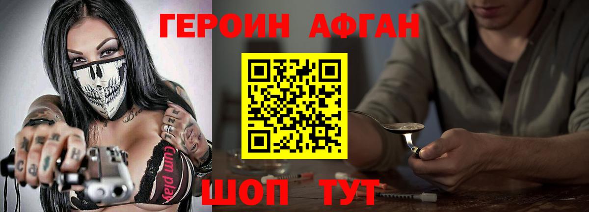 ГЕРОИН Heroin Каменск-Шахтинский