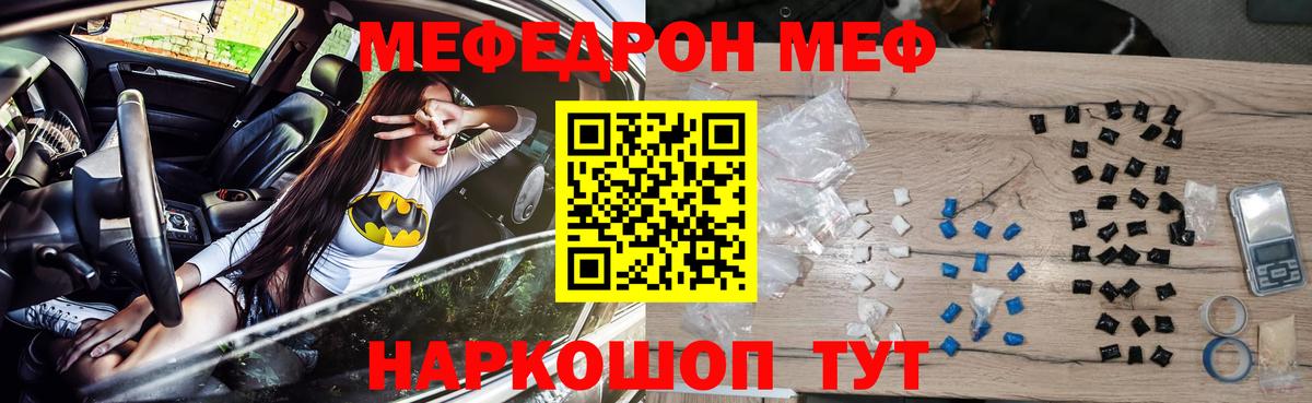 МЕФ кристаллы Каменск-Шахтинский
