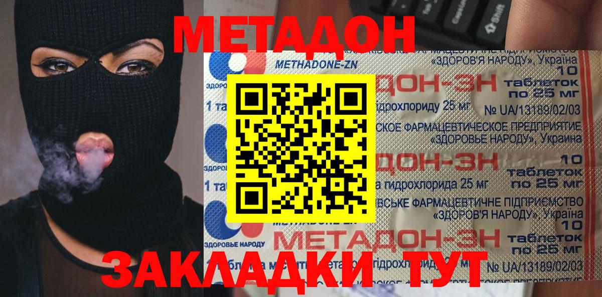 МЕТАДОН кристалл Каменск-Шахтинский