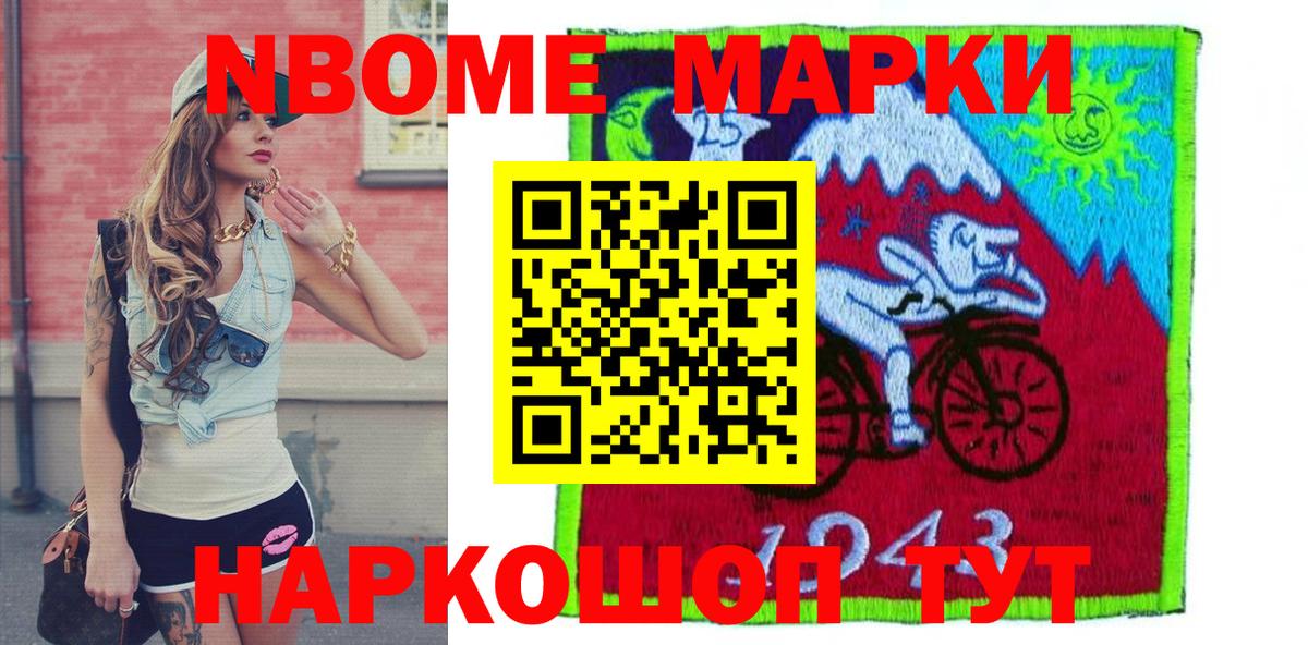 Наркотические марки 1500мкг Каменск-Шахтинский